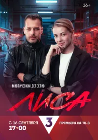 Лиса 1-24 серия смотреть онлайн бесплатно